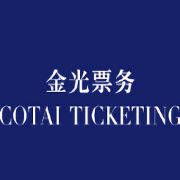 金光票务官方订票