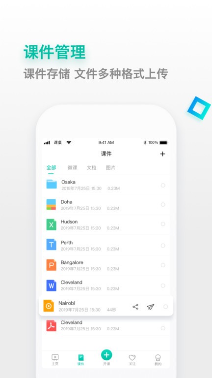 课桌手机软件 课桌app