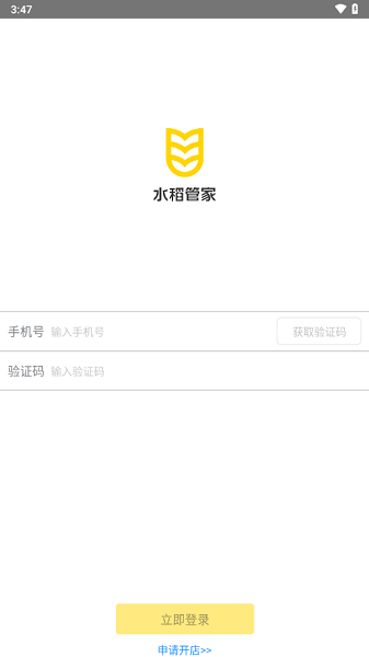 水稻管家软件 水稻管家app