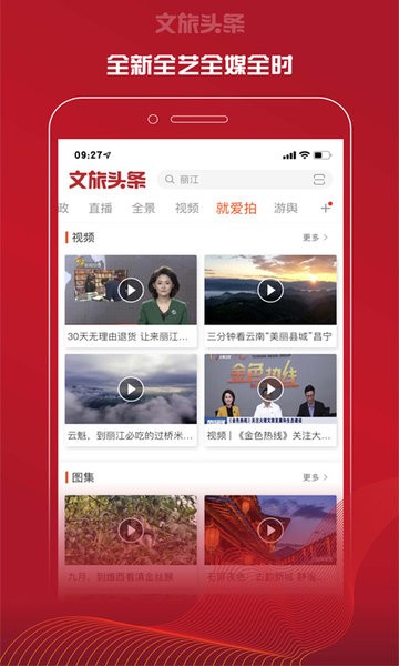 文旅头条app 文旅头条新闻网
