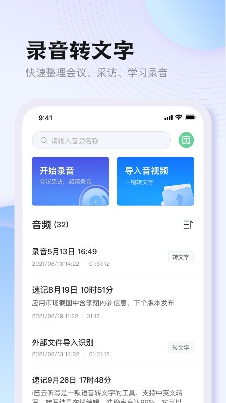 i笛云听写app i笛云听写官方版