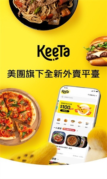keeta外卖平台 keeta美团app