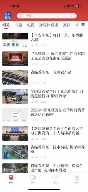 每日湘见客户端 每日湘见app