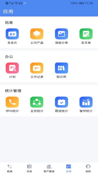邦客crm系统 邦客crm安卓版