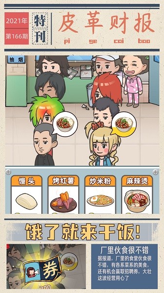 江南皮革厂手机版下载 江南皮革厂下载