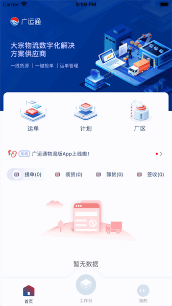 广运通物流版app