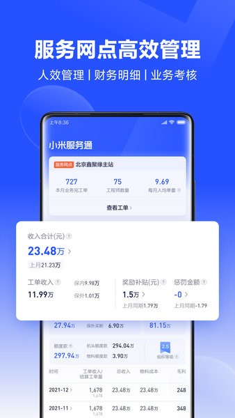 小米服务通软件
