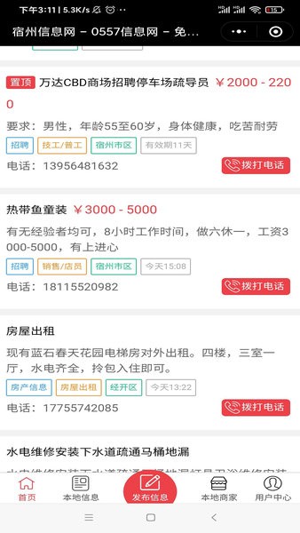 宿州信息网app 宿州信息网招聘网