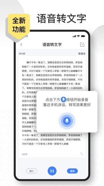 语音速记大师app