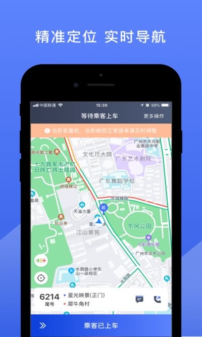 悦行司机端app