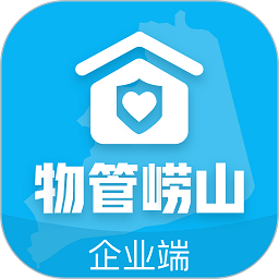 物管崂山企业端软件
