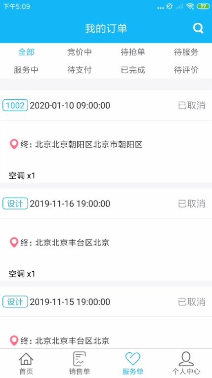 365服务商家软件