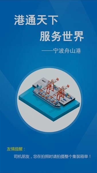 易港通app司机端最新版本 易港通司机端app下载安装