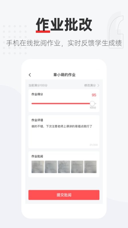 优课好老师app