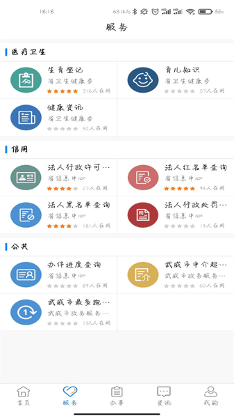 武威政务服务掌上办官方下载