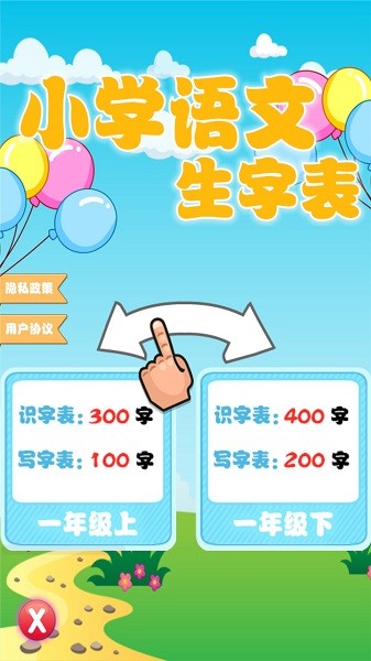 小学语文生字表读写 小学语文生字表app