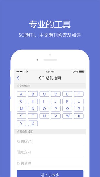 小木虫考研调剂app 小木虫app下载官方正版