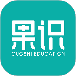 果识学堂官方版