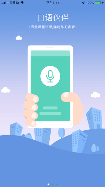 口语伙伴app 口语伙伴软件