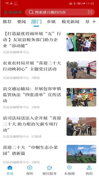 友谊融媒体中心 友谊融媒app