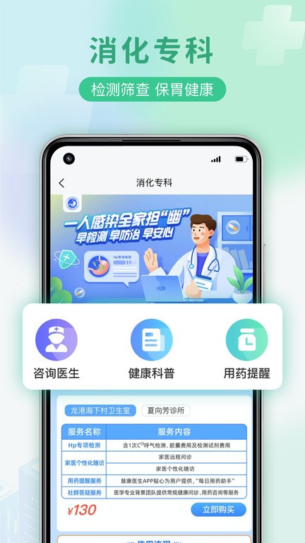 慧康医生手机版