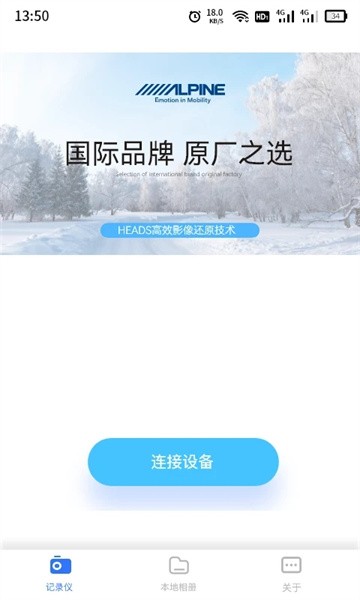 阿尔派行车记录仪app下载