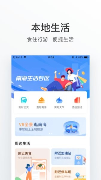 南海通官方版 南海通app