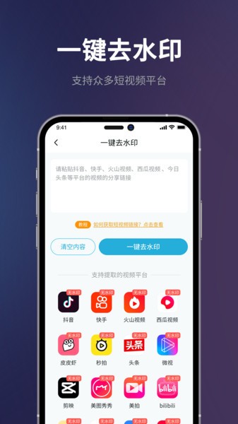 短视频一键搬运app 短视频一键搬运神器