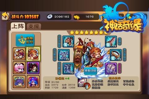 神话奇缘 神话奇缘游戏