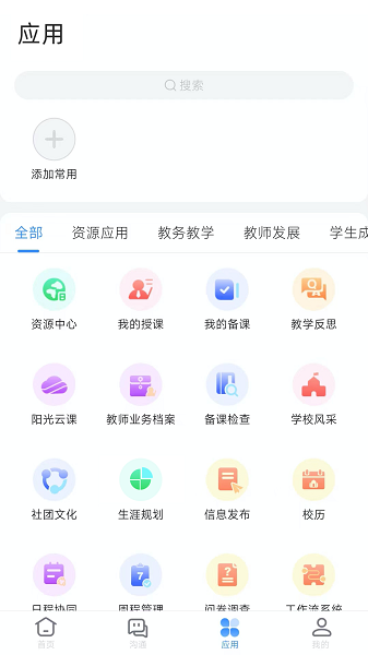 芜湖教育智慧平台 芜湖教育app
