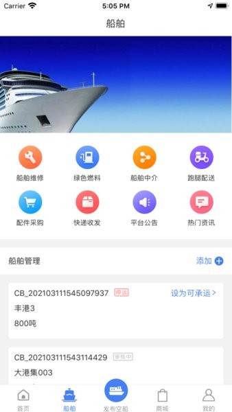船多拉船主端 船多拉船主端软件