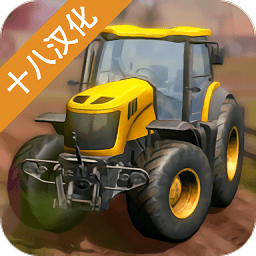 农场模拟器2018汉化版