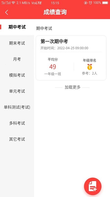 智慧伴学教师版软件