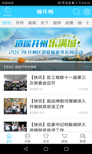 帅开州App网络问政平台 帅开州App
