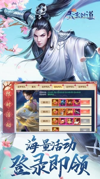 天玄剑道游戏 天玄剑道手游下载