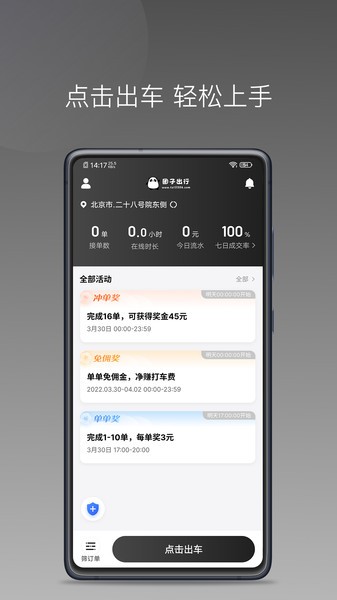 团子出行司机端下载