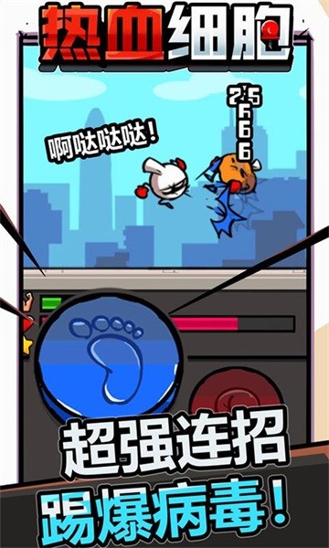 热血细胞 热血细胞游戏