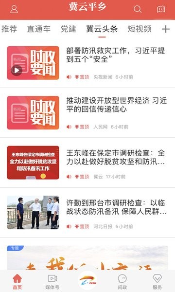 冀云平乡app 冀云平乡客户端