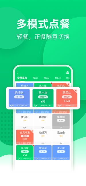 富掌柜掌中宝收银系统 掌中宝app