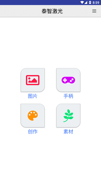 泰智激光雕刻软件 泰智激光app