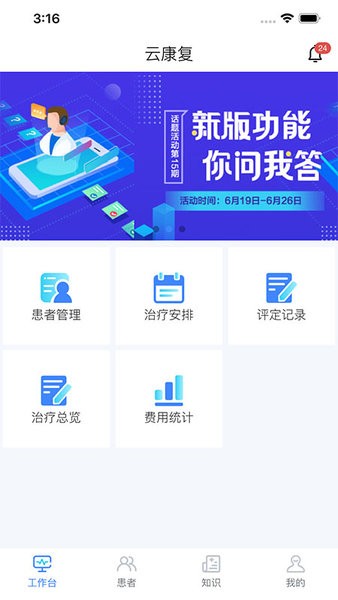 云健康复app