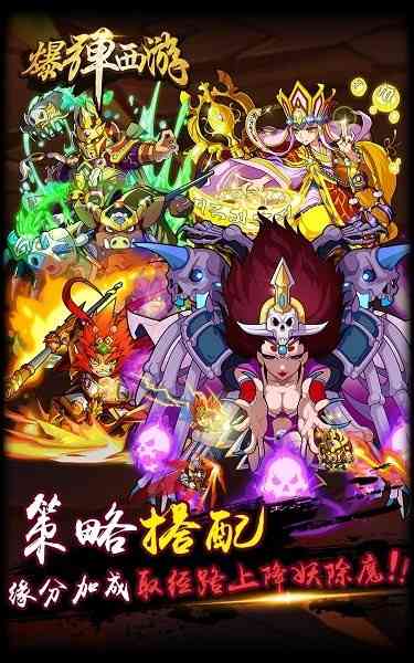 爆弹西游 爆弹西游游戏