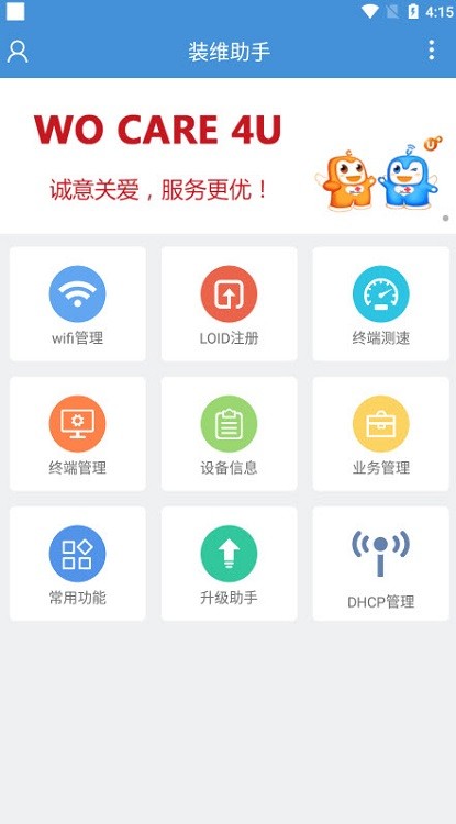 装维助手 装维助手app