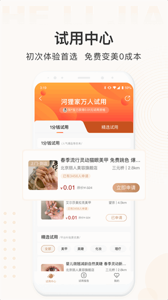 河狸家app 河狸家app下载