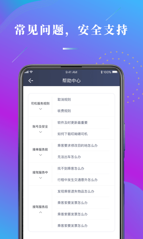 哎哟喂司机端app