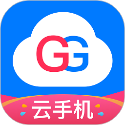 GG云手机app