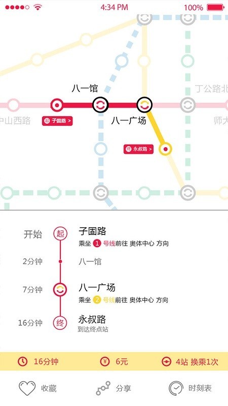 南昌地铁通官方版 南昌地铁通app