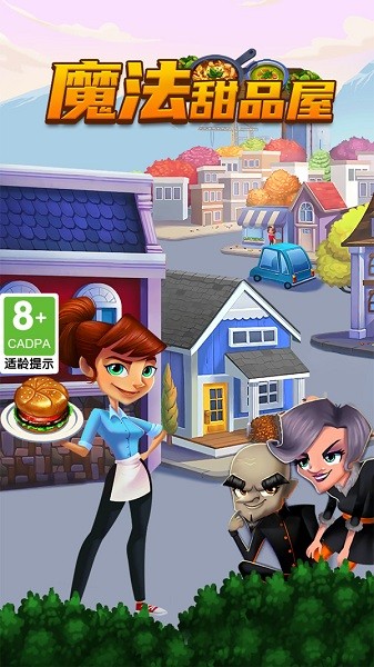 魔法甜品屋游戏