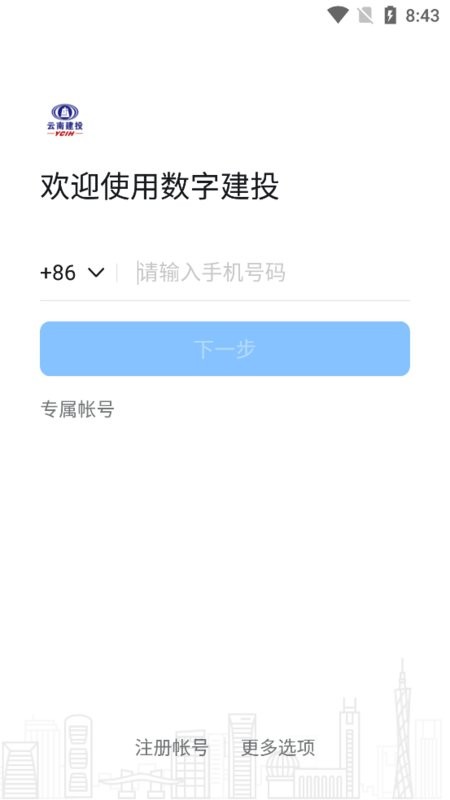 云南建投数字建投移动端 数字建投app