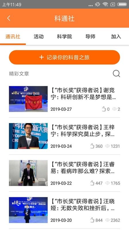 北京科技报app